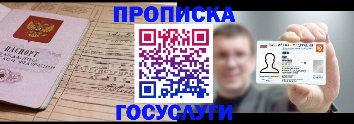 временная прописка в Сертолово