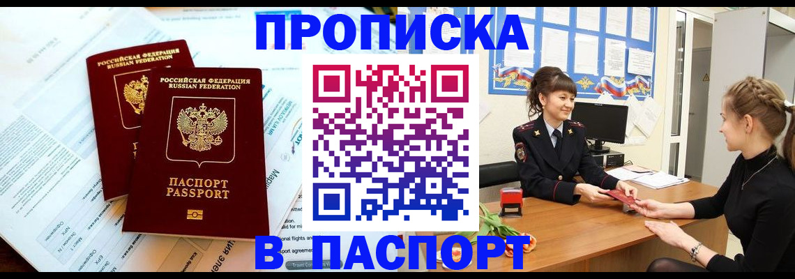прописка штамп в Сертолово